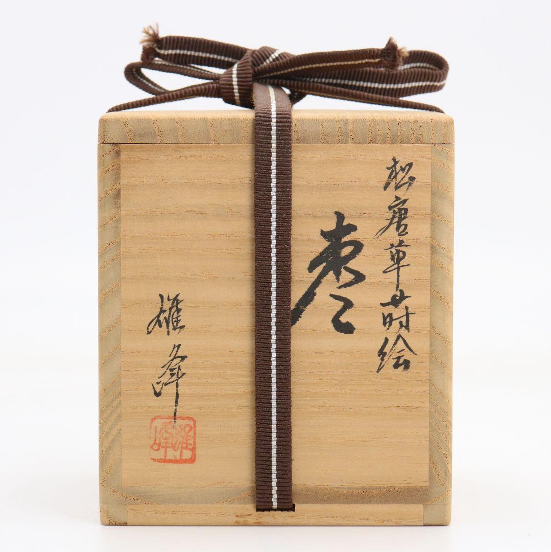 Sakashita Yuho Pine Arabesque Maki-e O-Natsume Gold Lacquer Tea Caddy Matsu Karakusa Tomobako