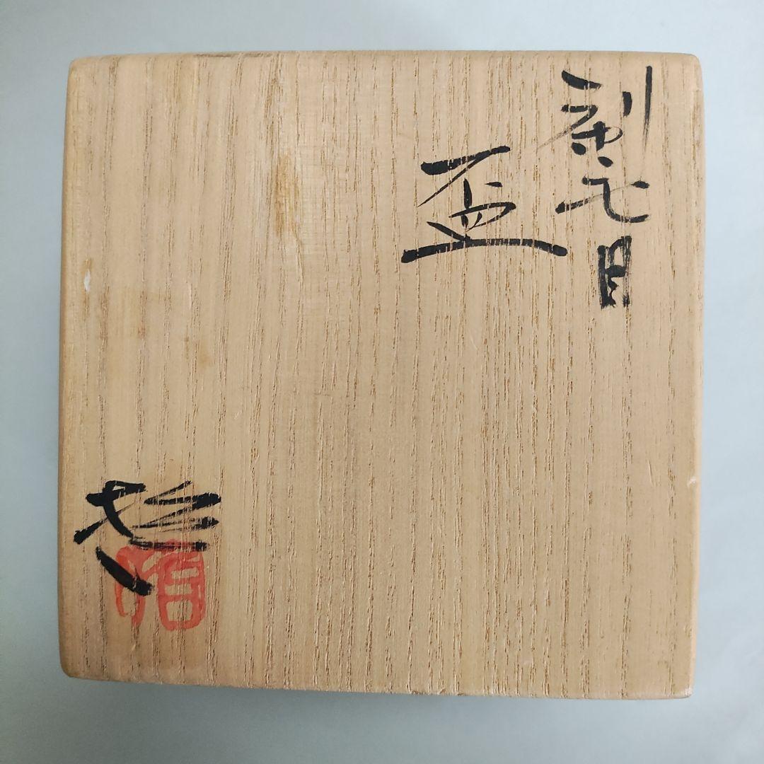 Ogawa Tetsuo Hakeme Guinomi — White Brush Slip Over Iron Clay