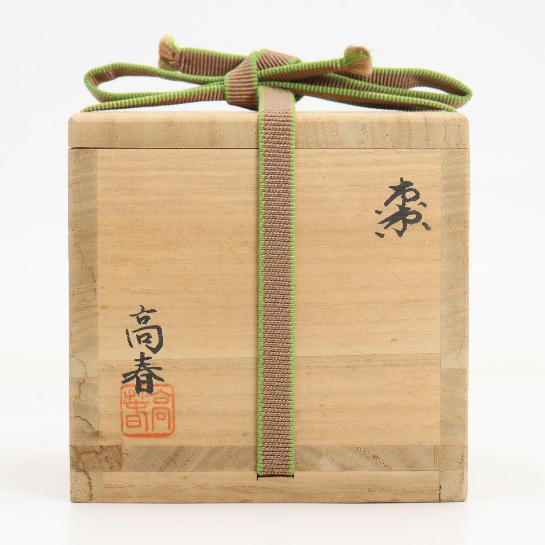 Koji Takaharu Chinkin Pine Needle Hira-Natsume | Wajima Lacquer Tea Caddy