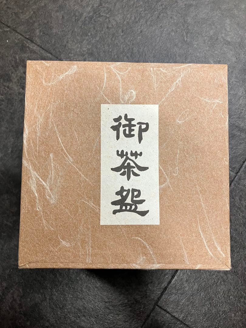Unused Aka-Raku Matcha Bowl – Red Tea Bowl – Vintage Japanese Pottery