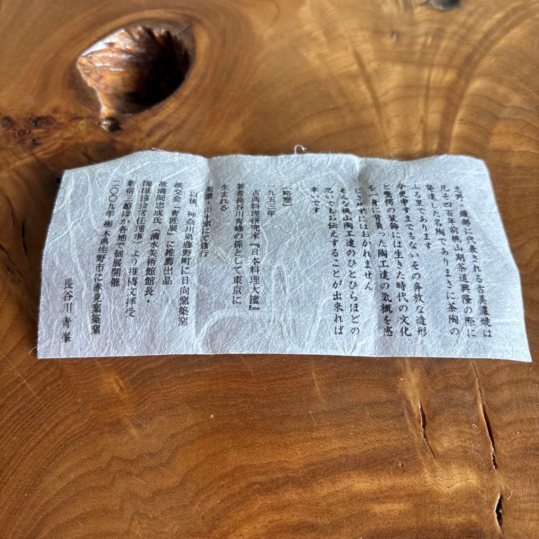 Hasegawa Seiho Aka-Shino Tea Grinder Kogo Incense Container with Tomobako