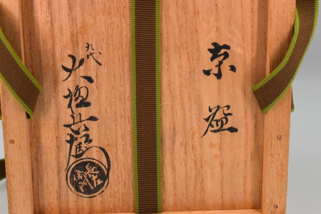 9th-Gen Ohi Chozaemon Amber Glaze Chawan | Deep Koicha Bowl | Artist-Signed Box | Authenticated