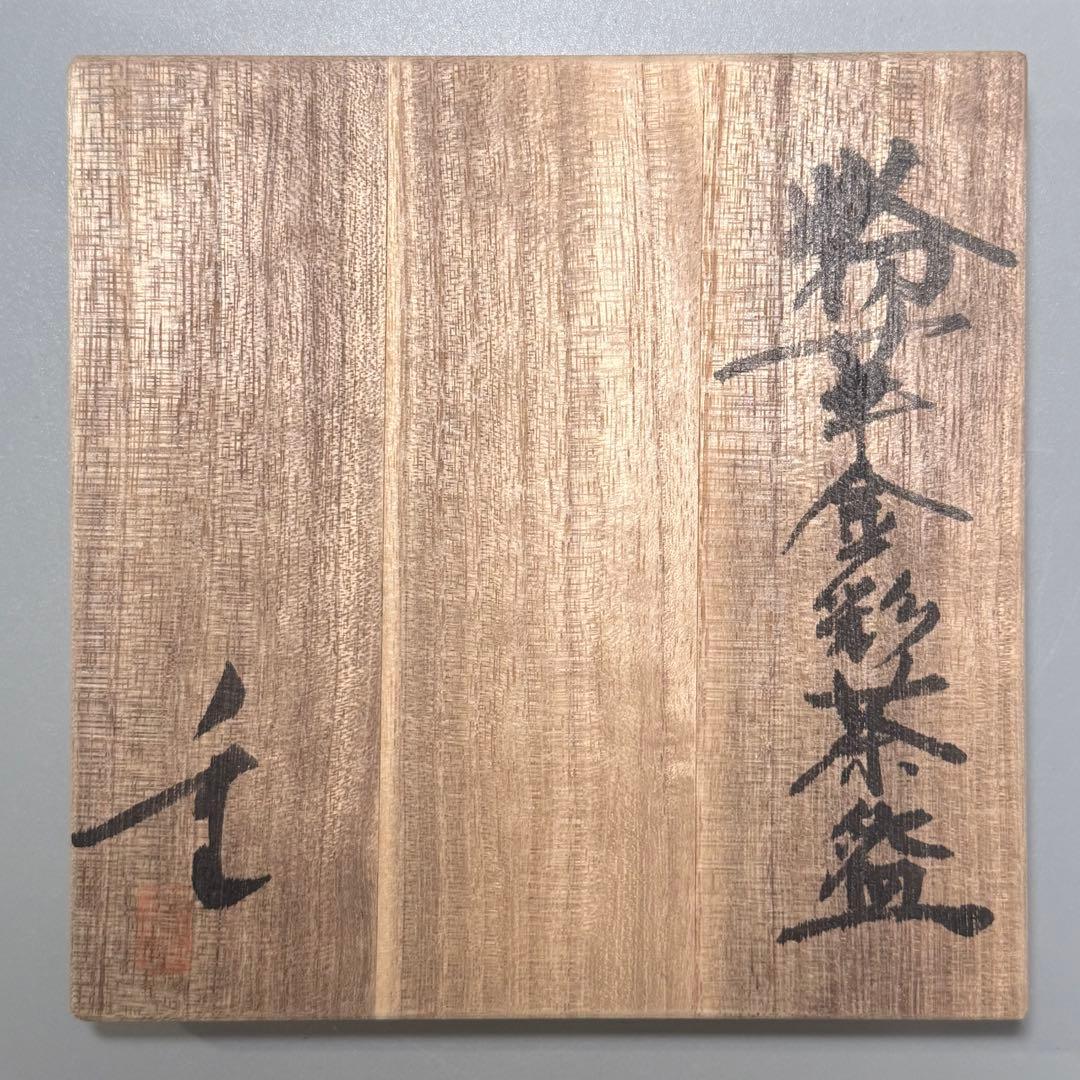 White Hagi Tsutsu-Chawan with Gold Accents by Katō Shigemi — Taizan-gama, Funka Kinsai, Tomobako