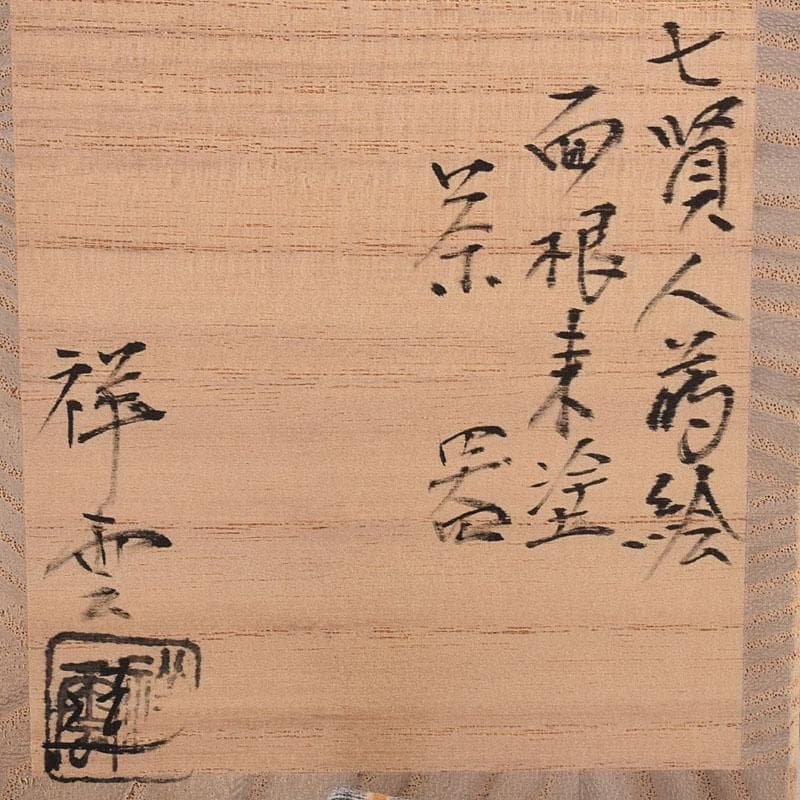 Yoshida Shoun Seven Sages Maki-e Negoro Natsume Gold Lacquer Tea Caddy