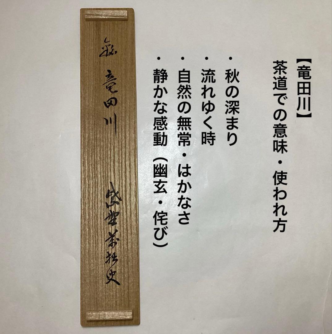 Spotted Bamboo Chashaku Tatsutagawa by Bansetsu Gomatake Tea Scoop Autumn Motif