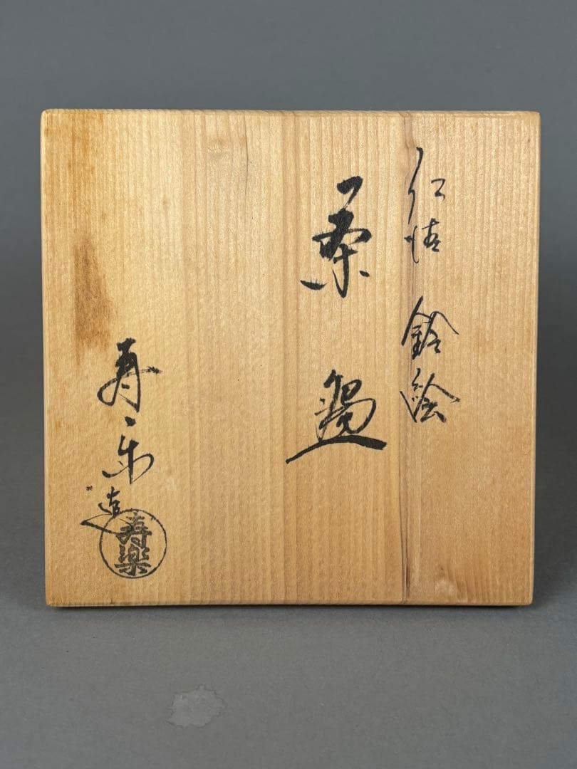 Kudo Juraku Ninsei-Style Suzu Bell Design Tea Bowl — Kyo-yaki Chawan