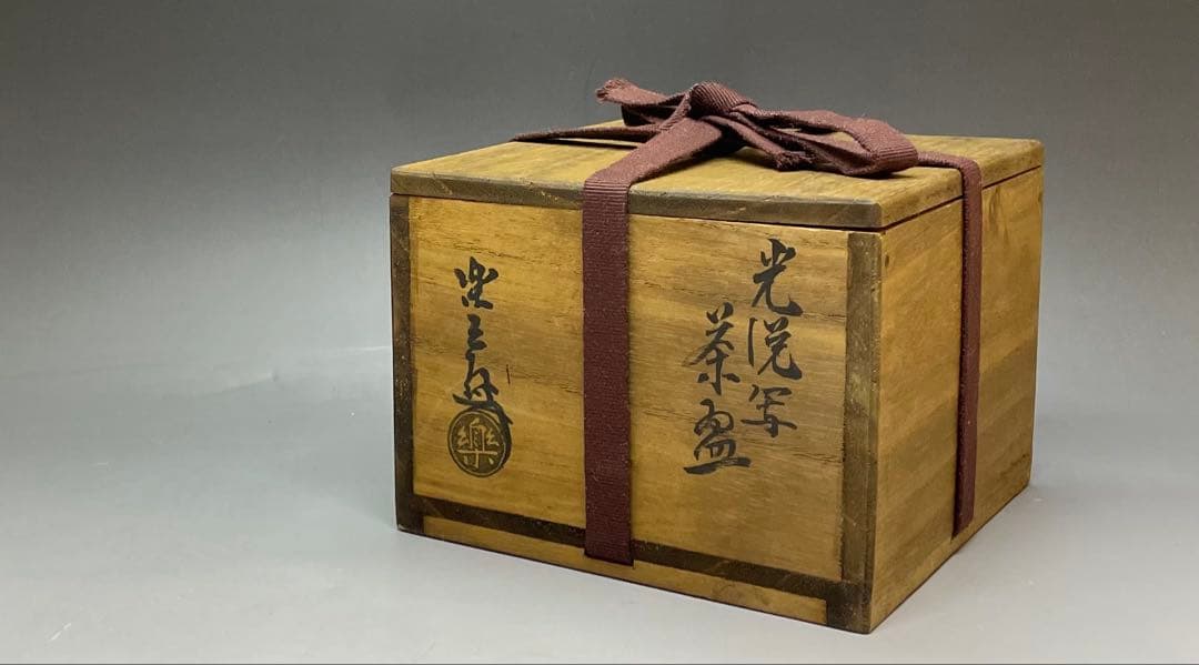 Koetsu-utsushi Black Raku Tea Bowl 'Daifuku' by Kichiemon - Yabunouchi Togetsusai Box