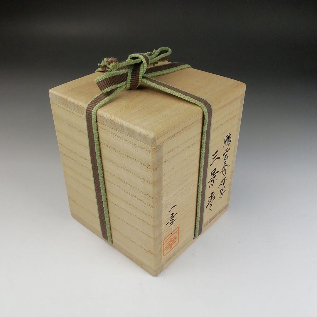 Sankei Three Views Maki-e Natsume by Minowa Ikko - Hounsai Design Lacquer Tea Caddy