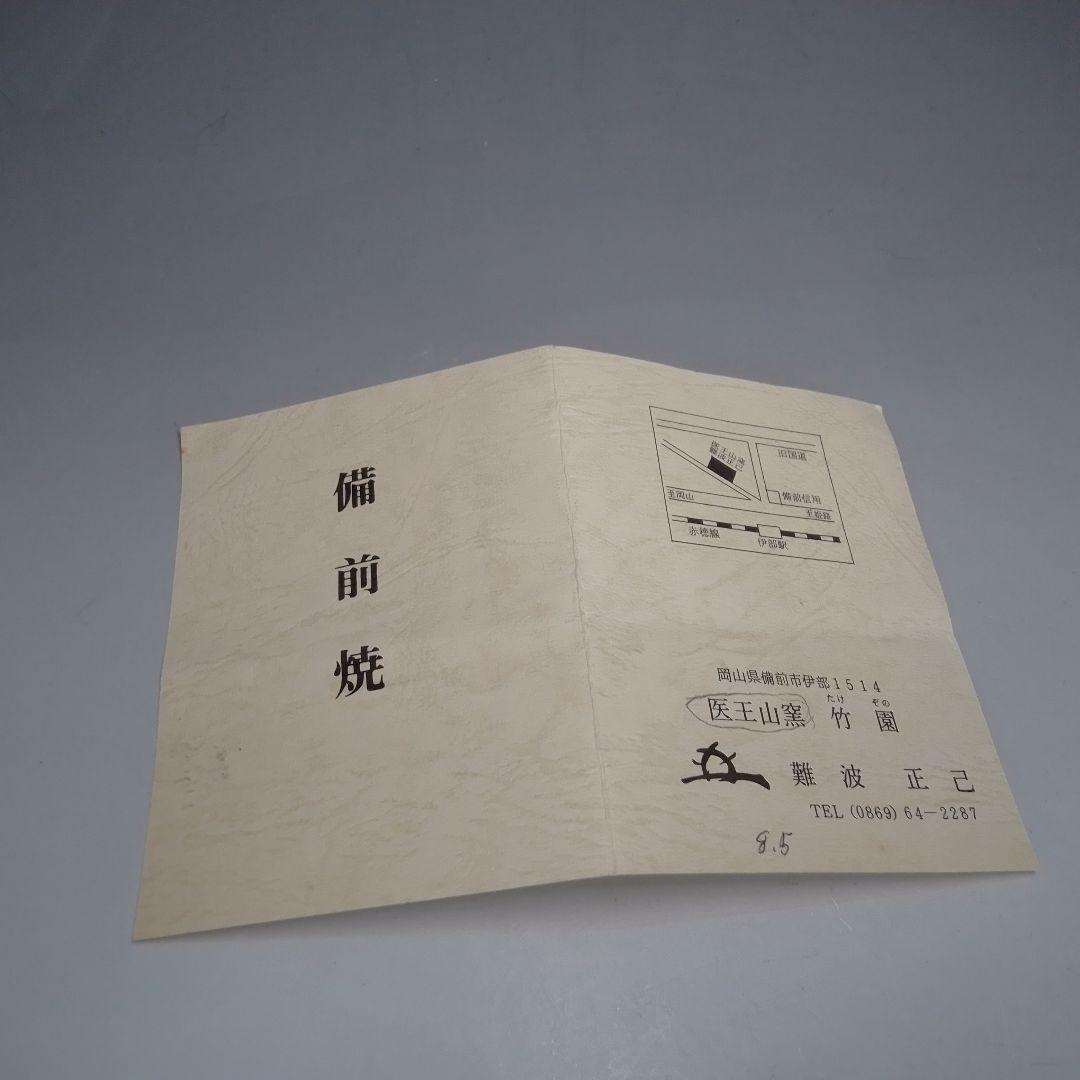 Bizen Ware Chawan Tea Bowl with Goma Hidasuki Natural Fire Markings