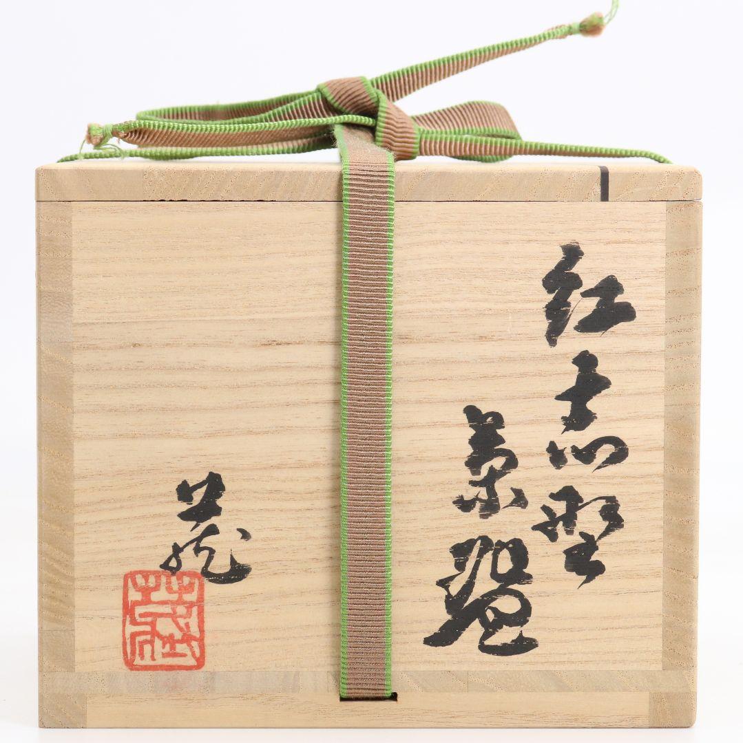 Beni-Shino Chawan by Suzuki Osamu, Living National Treasure, Inscribed by Hounsai 15th Urasenke Iemoto, Mino Tea Bowl with Omono-bukuro