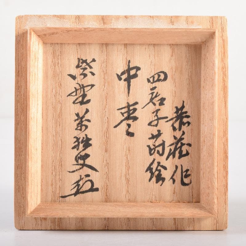 Kaga Maki-e Natsume by Nakamura Kyozo - Four Gentlemen with Daitoku-ji Box