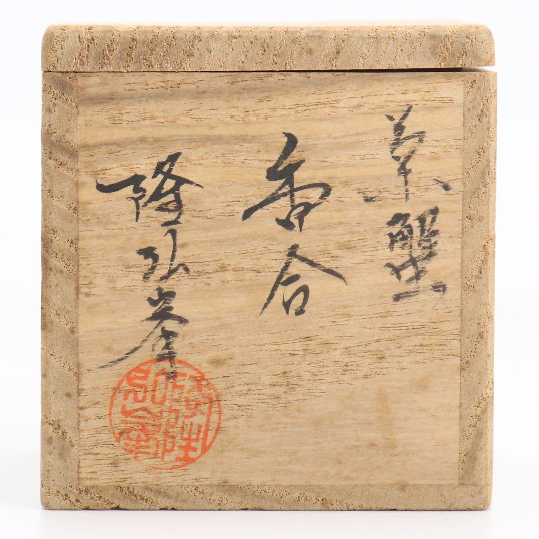 Iwakura Ryuhomine (Ryusai) — Sculpted Crab Kogo Incense Container, Tomobako