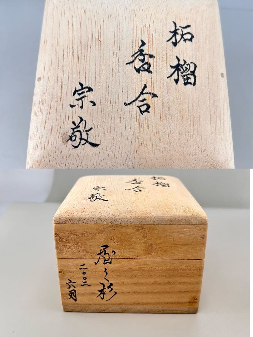 Wajima Lacquer Pomegranate Kogo Pair by Soukei — Carved Wood Incense Box