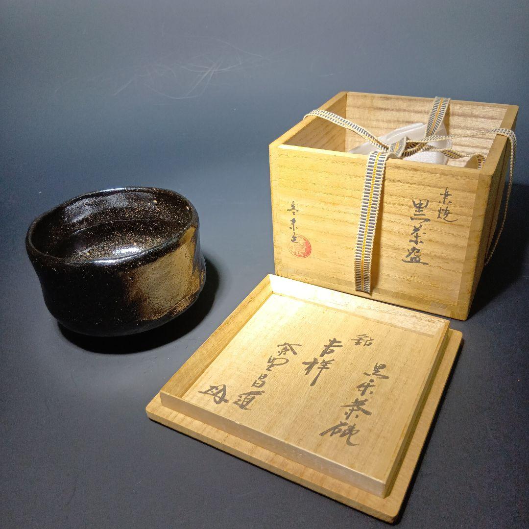 Black Raku Chawan 'Kissho' by Kizu Kiraku — Maeda Shodo Certified Tea Bowl