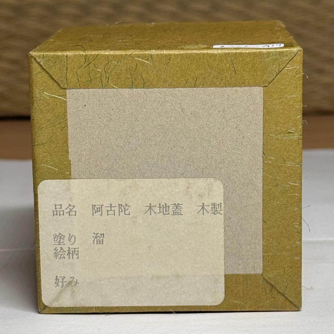 Akoda-Gata Cha-ire Gourd Tea Caddy - Tame-nuri Lacquer with Shifuku Pouch
