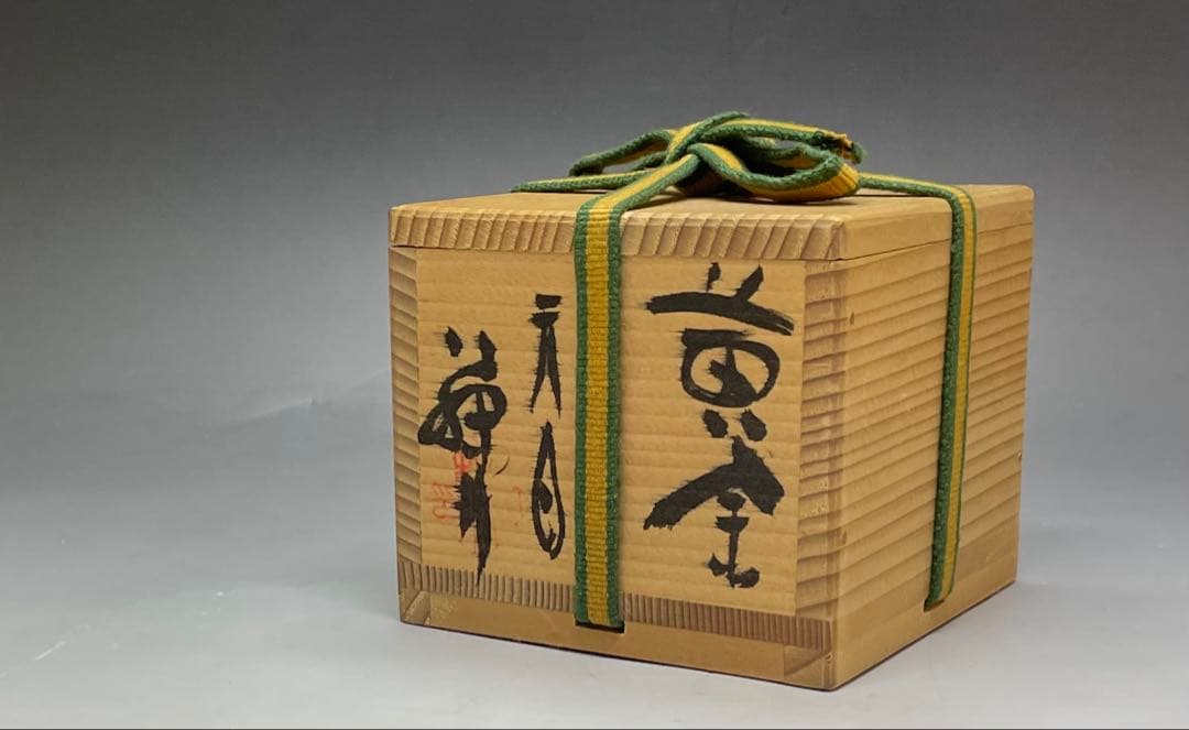Fujii Shigeo — Golden Tenmoku Guinomi "Tensho", Black Glaze with Gold Crystalline Formations