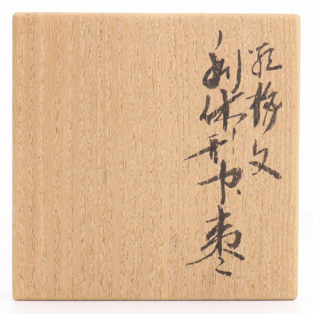 Plum Blossom Maki-e Rikyu-gata Chu-Natsume — Sakurai Ichiryo