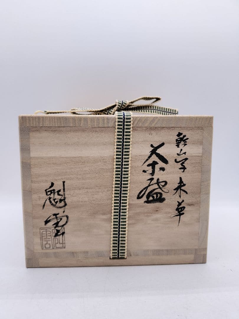 Kyoto-yaki Kenzan-style Water Lily Matcha Bowl by Ito Kaiun