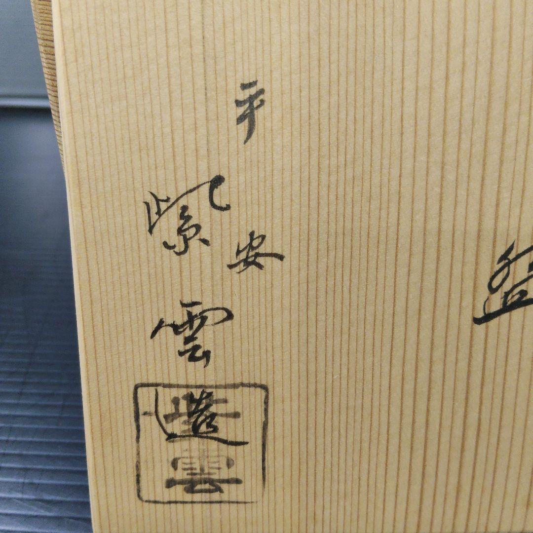 Hashimoto Shiun Ninsei-Style Senmen Fan Tea Bowl Kyo-yaki Chawan Gold Iro-e