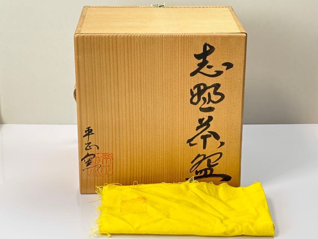 Shino Matcha Tea Bowl by Takagi Norikatsu, Hirashō Kiln — Signed, Tomobako