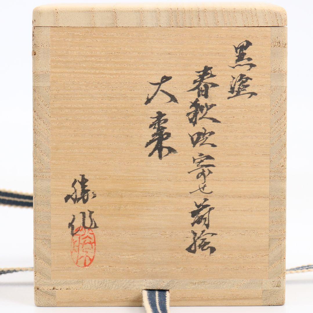 Hayashi Masaru Fukiyose Maki-e O-Natsume | Spring Autumn Lacquer Tea Caddy