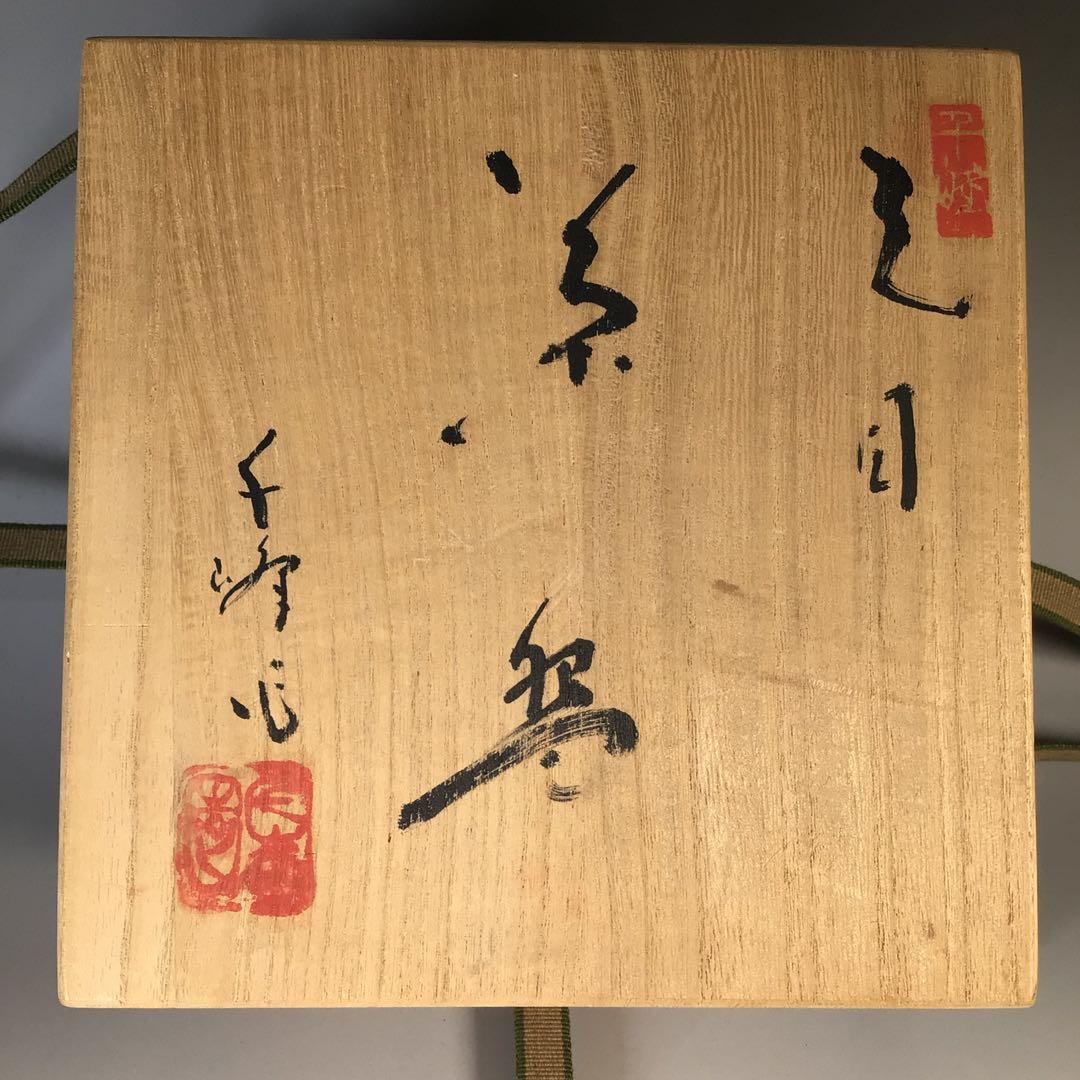 Ko-Sometsuke Tenmoku Tea Bowl by Kato Mineo - Sempo Kiln Blue Chawan with Signed Box