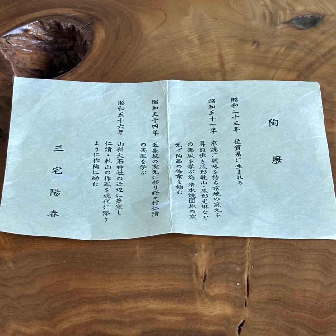 Miyake Yoshun Kakine-Kiku Iro-e Chawan — Fence and Chrysanthemum Polychrome Kyo-yaki Tea Bowl