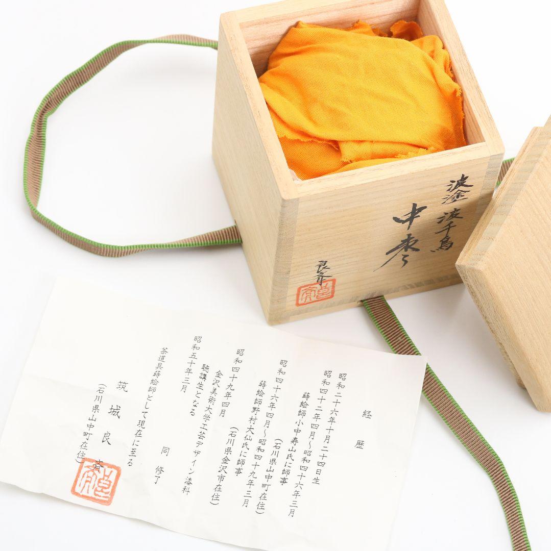 Nami-nuri Wave Chidori Chu-natsume Tea Caddy by Tsukuki Ryosai