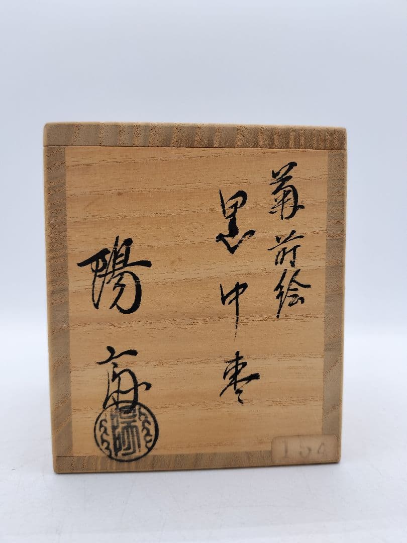 Black Lacquer Natsume by Okamoto Yosai – Chrysanthemum Makie – Japan Art