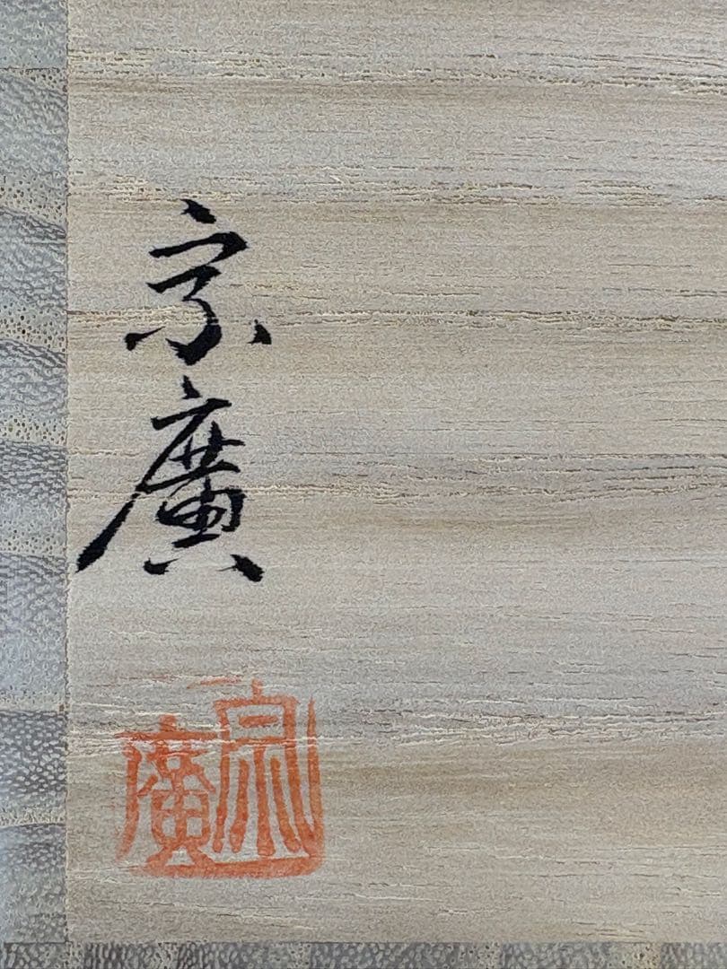 Dojo Munehiro — Horai-e Ikkan O-natsume, Tomobako