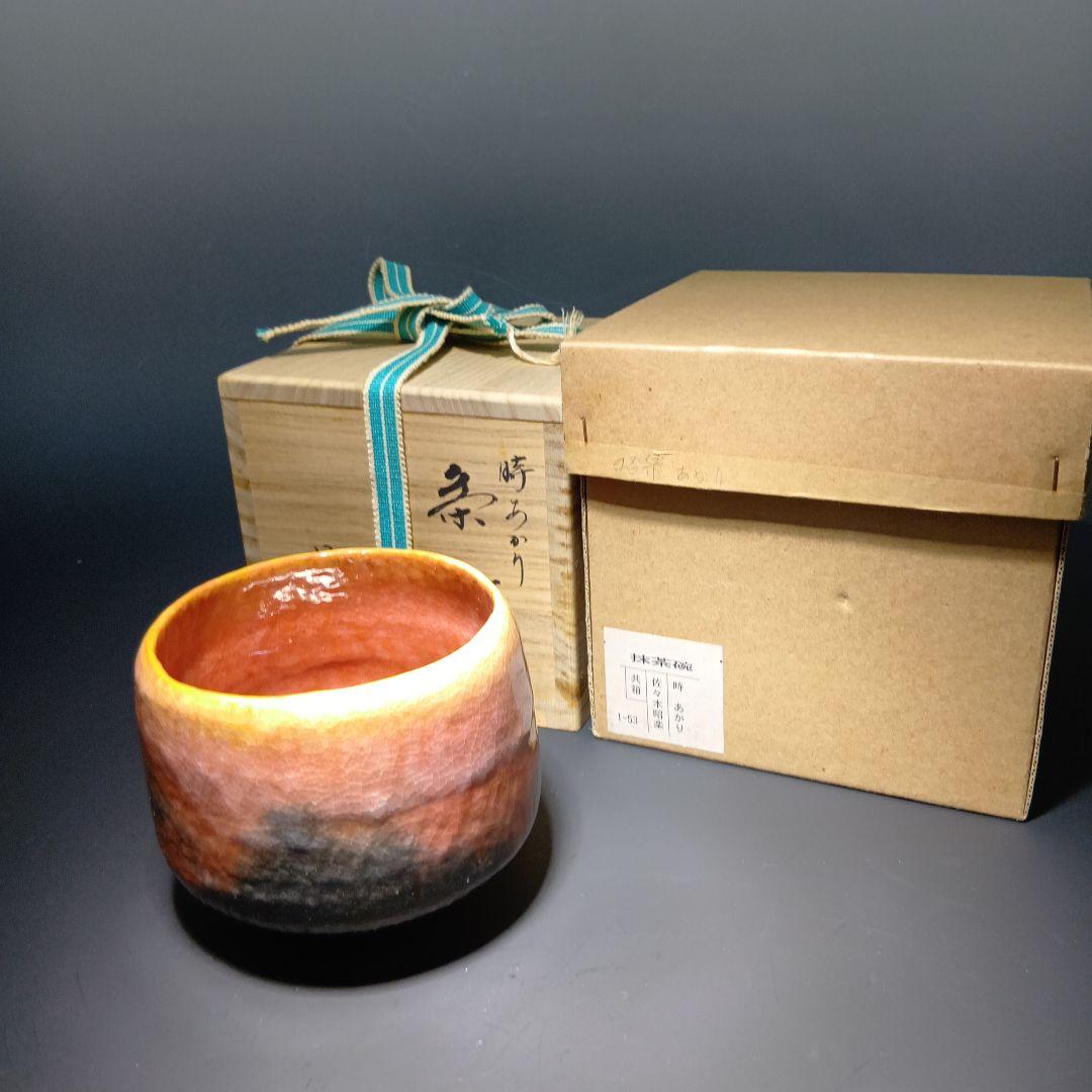 Sasaki Shoraku Raku Chawan 'Toki Akari' Sunset Gradation Tea Bowl