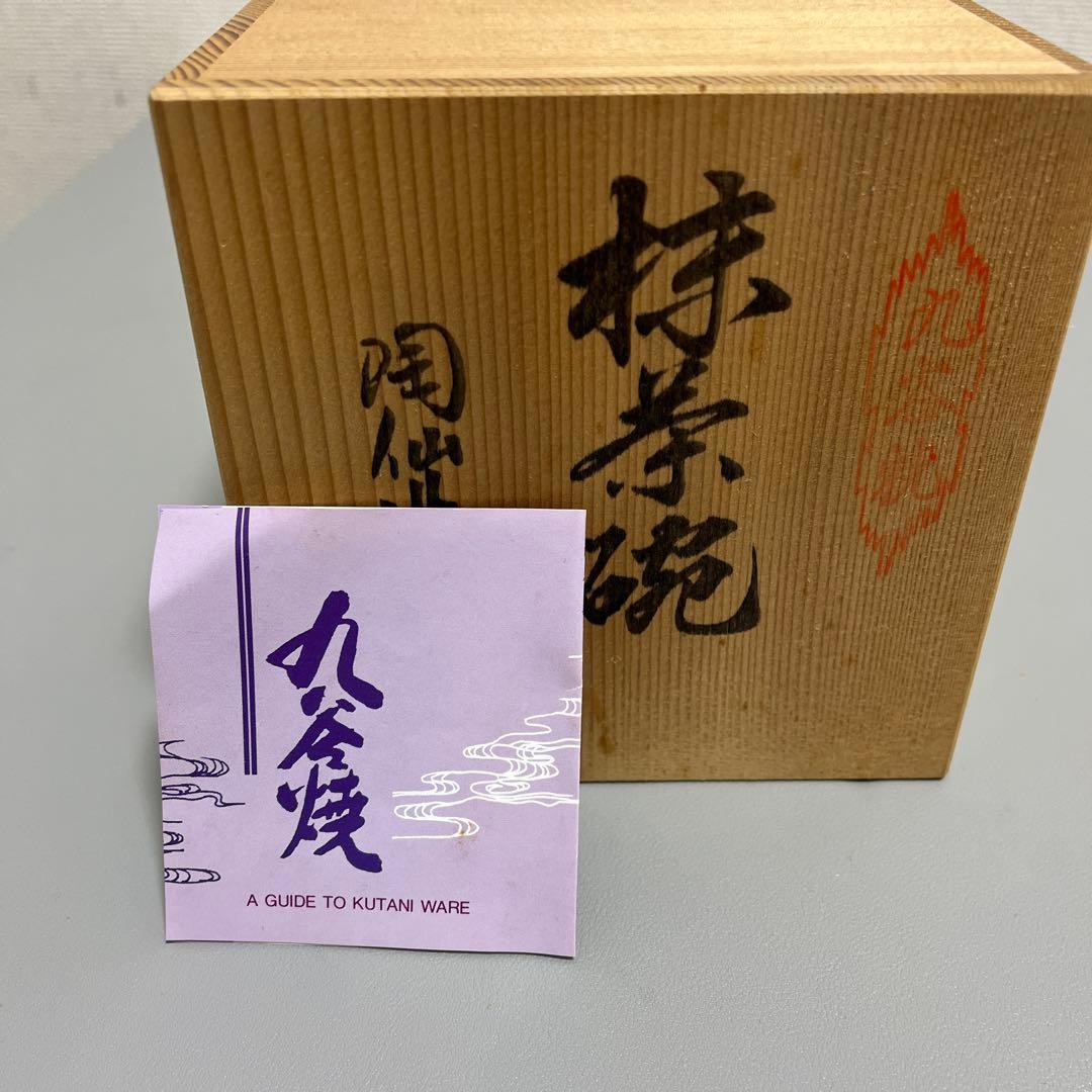 Kutani Hana-zume Gold Overglaze Matcha Bowl by Tosen with Wooden Box