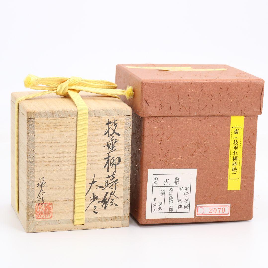 Goto Jotaro — Weeping Willow Maki-e O-Natsume | Silver Interior | Horinouchi Soshin Kakitsuke