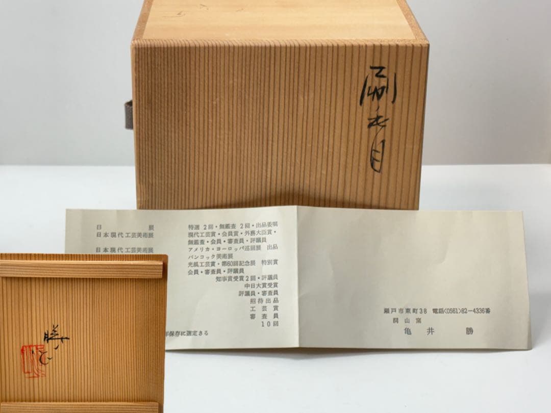 Seto Hakeme Matcha Chawan by Kamei Masaru — Nitten Artist, Tomobako