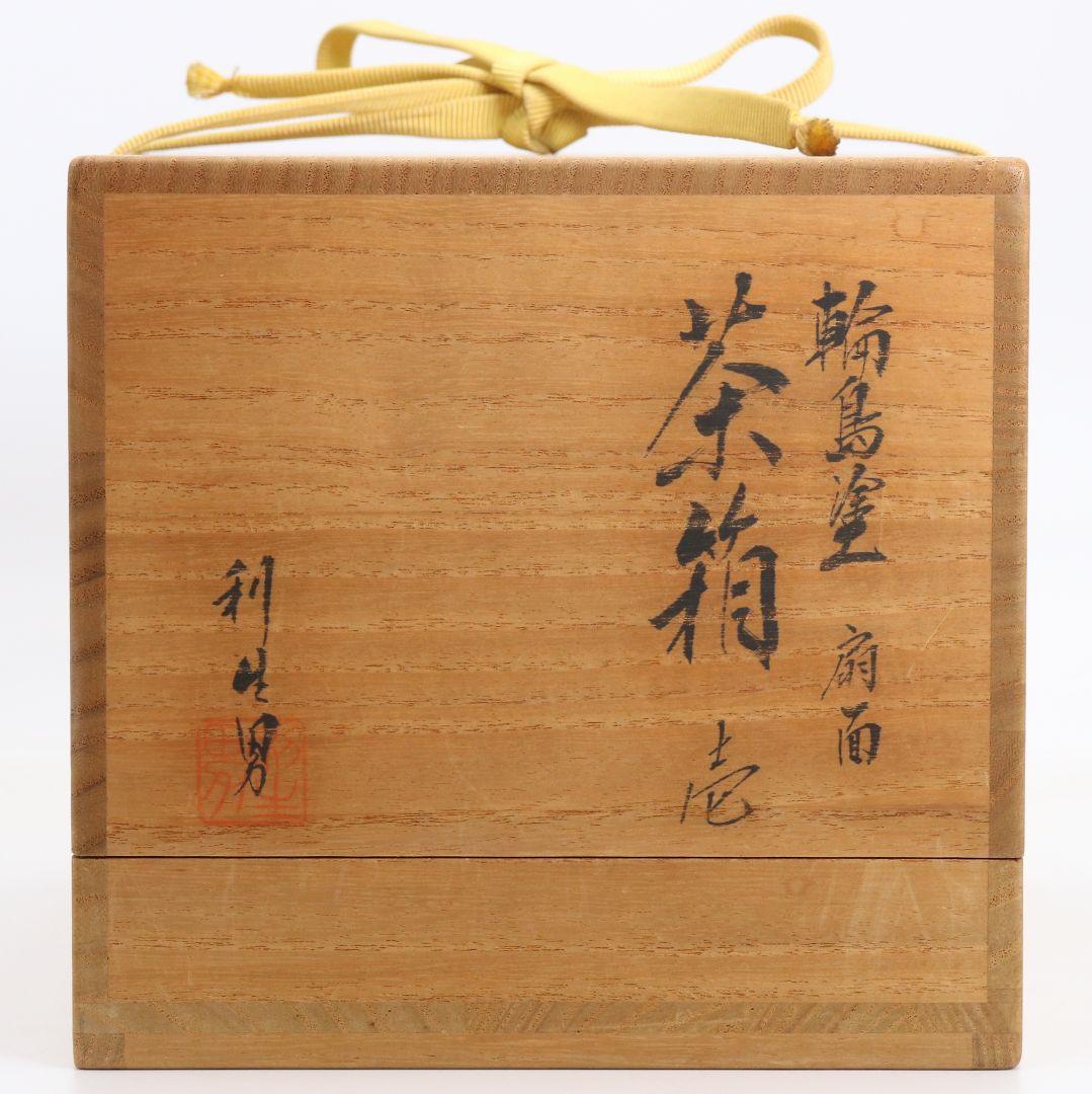 Wajima-nuri Chabako Tea Box Set Senmen Fan Maki-e by Maeda Toshio
