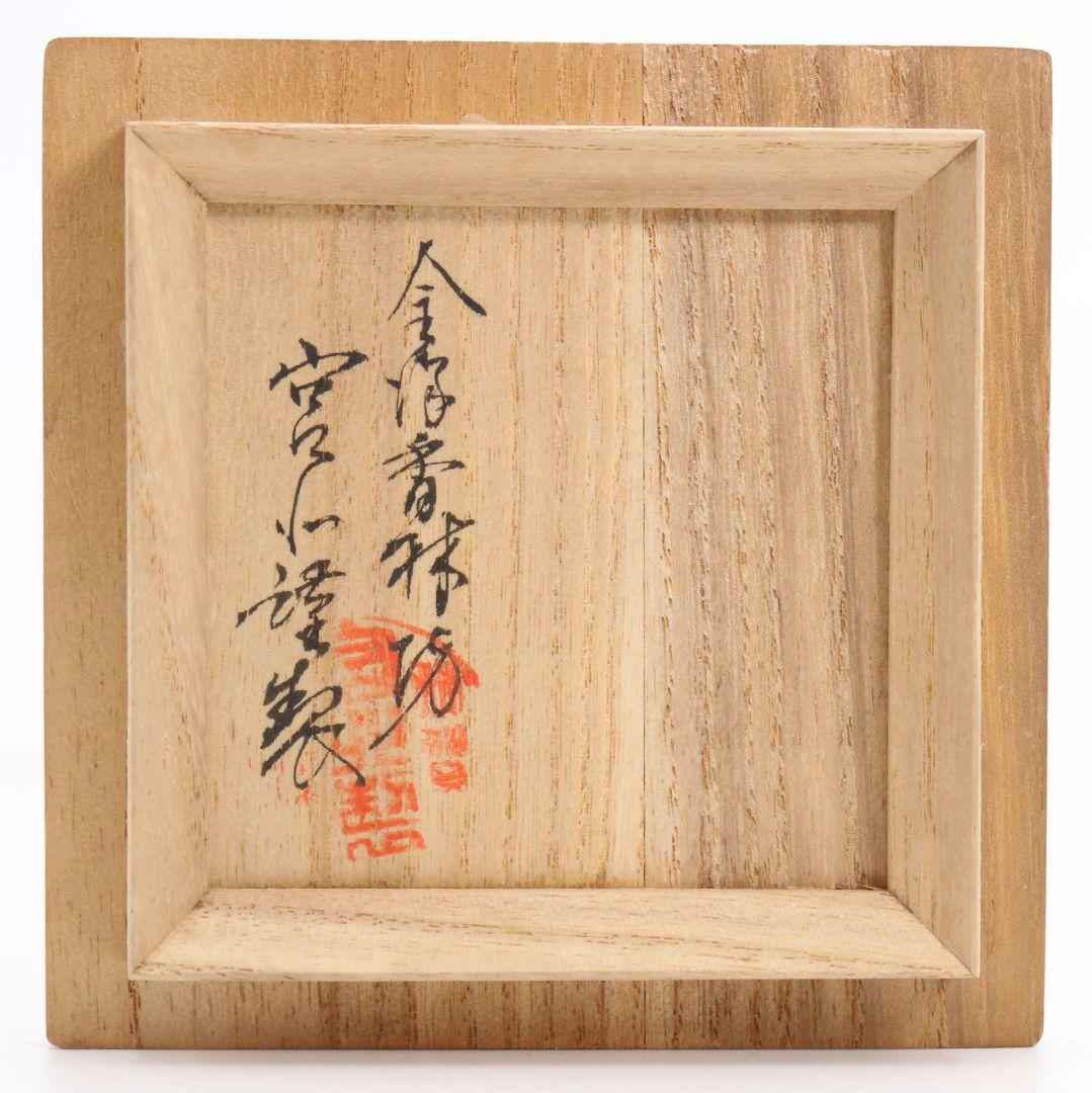 Wajima-nuri Yanagi Maki-e Ō-Natsume by Miyakita | Weeping Willow Gold