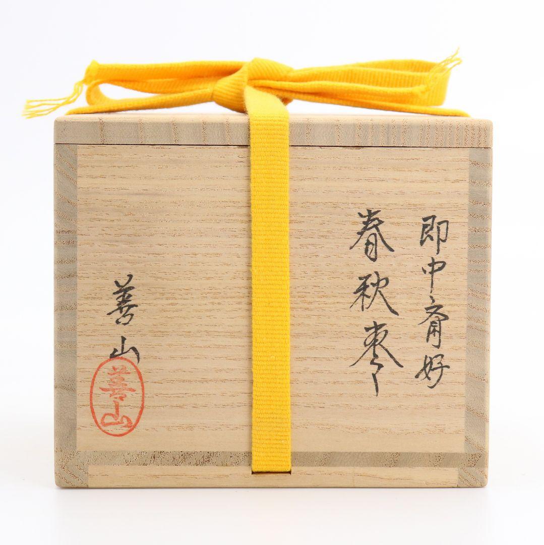 Zenzan Spring Autumn Natsume Lacquer Tea Caddy - Sokuchu-sai Urasenke Style