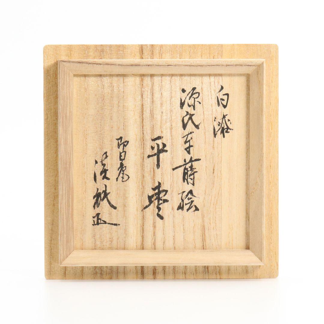 Dojo Soko White Lacquer Genji Cart Wheel Maki-e Ohira Natsume Tea Caddy