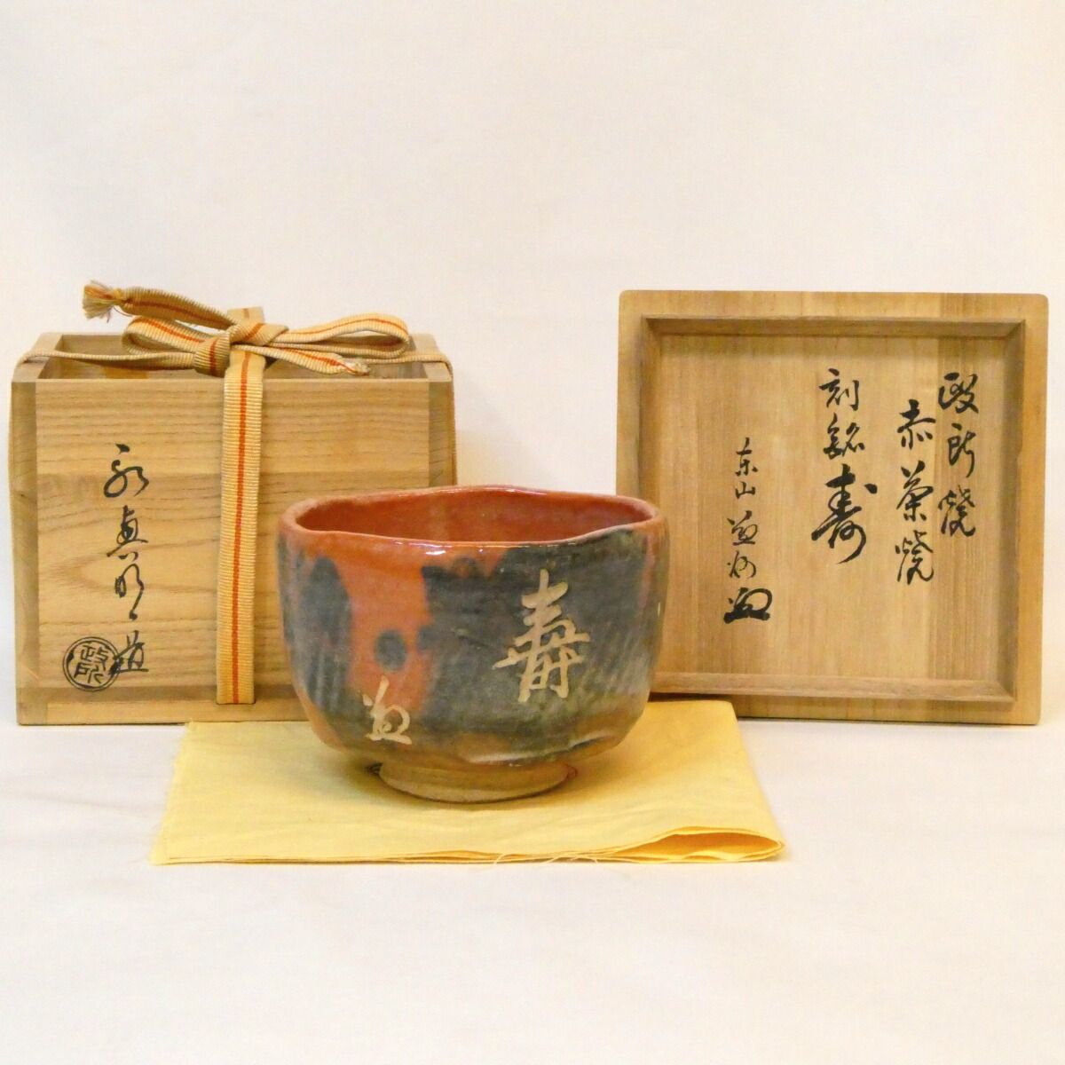 Aka-Raku Chawan with Incised 'Kotobuki' Mark — Box Inscribed Takeda Ekishū, Kennin-ji Lineage