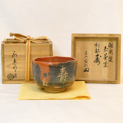 Aka-Raku Chawan with Incised 'Kotobuki' Mark — Box Inscribed Takeda Ekishū, Kennin-ji Lineage