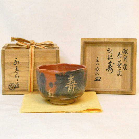 Aka-Raku Chawan with Incised 'Kotobuki' Mark — Box Inscribed Takeda Ekishū, Kennin-ji Lineage