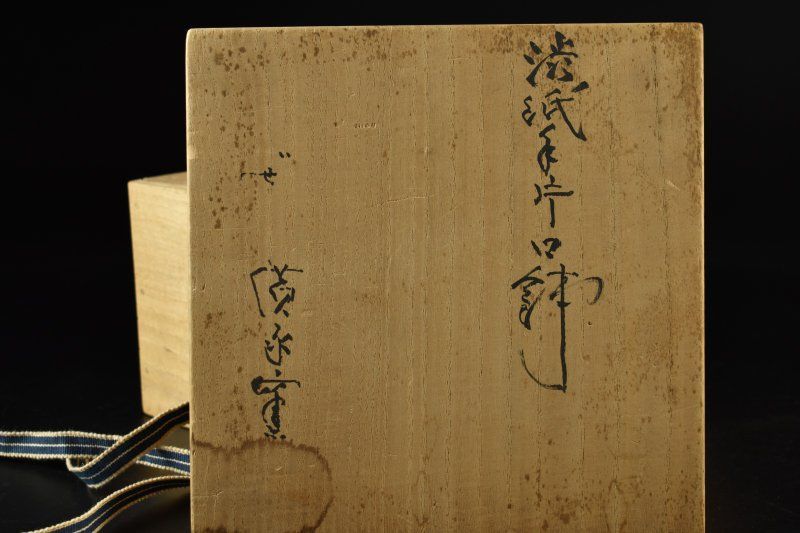 Shibu-Kamiko Katakuchi Bowl by Tsubojima Dohei — Hironaga Kiln, Lacquer Lid, Signed Wooden Box