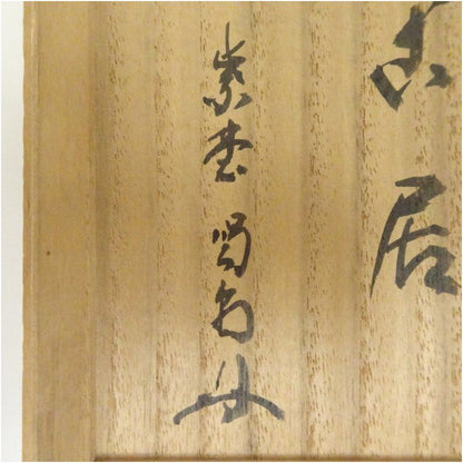 Gosho-maru Style Tea Bowl 'Kankyo' by Oka Shoichiro — Daitokuji Kakitsuke, Black White Two-Glaze