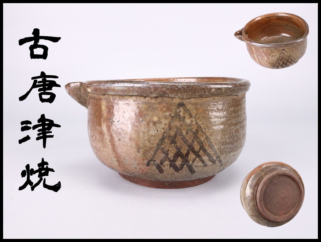 E-Karatsu Iron-Painted Katakuchi Pouring Bowl — Karatsu Stoneware with Associated Wooden Box