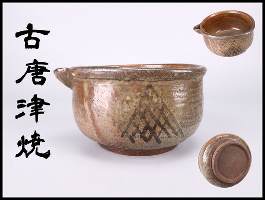 E-Karatsu Iron-Painted Katakuchi Pouring Bowl — Karatsu Stoneware with Associated Wooden Box