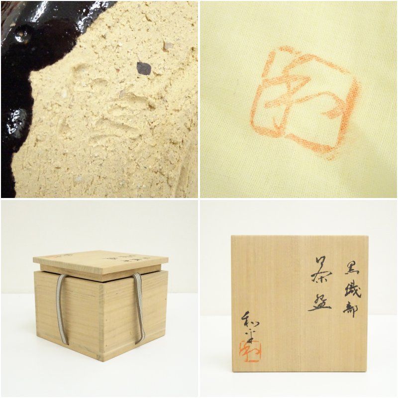Kuro-Oribe Chawan by Sakakibara Wahei — Utsumi Kiln Matcha Bowl with Tomobako