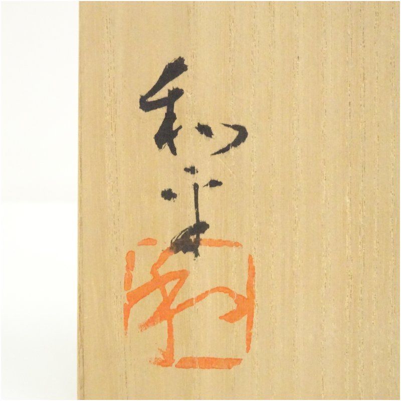 Kuro-Oribe Chawan by Sakakibara Wahei — Utsumi Kiln Matcha Bowl with Tomobako