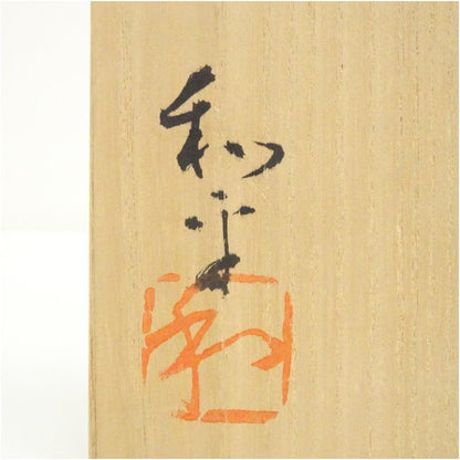 Kuro-Oribe Chawan by Sakakibara Wahei — Utsumi Kiln Matcha Bowl with Tomobako