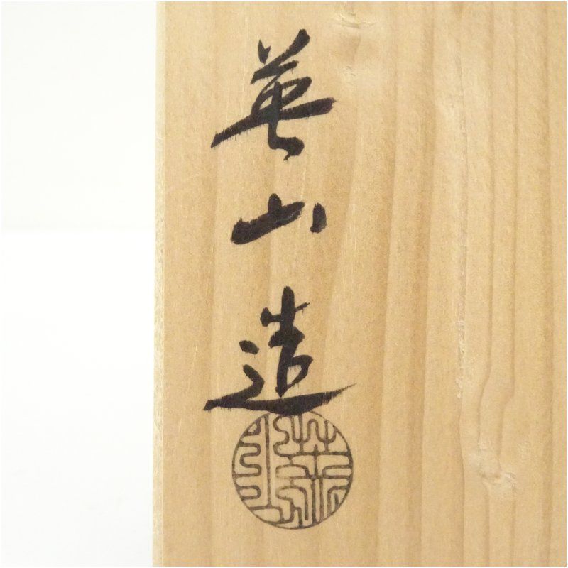 Shigaraki Chawan Tea Bowl — Wooden Box Inscribed Eizan