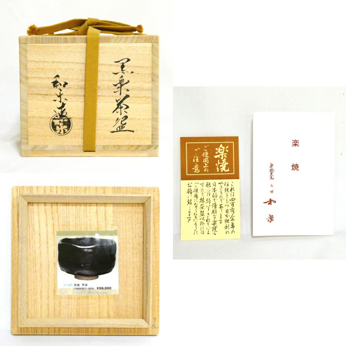 Kuro Raku Chawan by Kawasaki Waraku VII — Daito-ji Seal Bestowed, Japanese Tea Bowl with Box